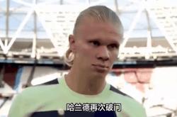 哈兰德再度上演帽子戏法，尤文图斯后防线成筛子！的简单介绍