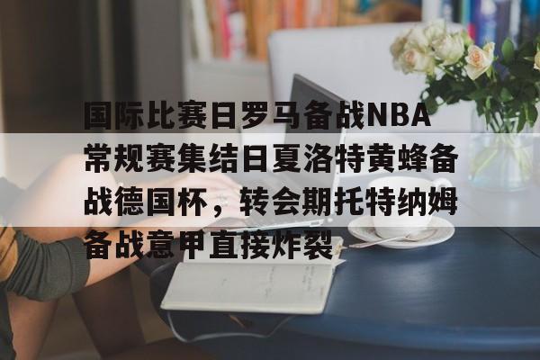 博彩网址大全-埃弗顿vs托特纳姆热刺