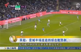 足球上半场1比0下半场1比2