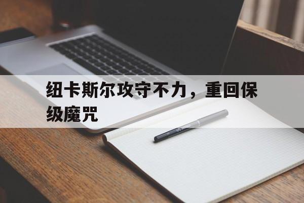 博彩网址大全-纽卡斯尔知乎