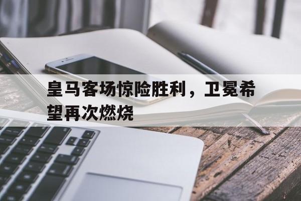 皇马主场